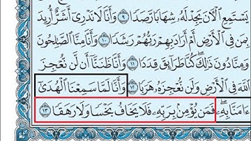 72- سورة الجن بصوت القارئ الشيخ سعود الشريم Surat Al-Jinn- Saud Al-Shreem
