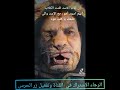 إن غاب الاسد ظنت الكلاب إنها اسود شعر قوى جدا إن غاب الاسد ظنت الكلاب إنها اسود شعر قوى جدا