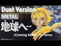 ダ・カーポ 「地球へ...(Coming Home To Terra)」METAL Duet Version