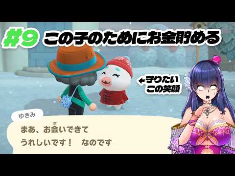 【あつ森 /#9】悪徳たぬきに島流しにされるVtuberは私です 【あつまれどうぶつの森/Switch2/ゲーム実況】