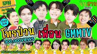 รับสายผมหน่อย EP14 | วินนี่สตางค์ มาร์คฟอร์ด แฟนผมเป็นประธานนักเรียน MySchoolPresident