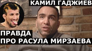 Камил Гаджиев - ПРАВДА про Расула Мирзаева: Агафонов, предательство, нападение на Новый год