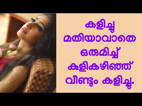 അനിയനും ഏട്ടത്തിയും || Kambikatha Malayalam story || motivational story|| real life story