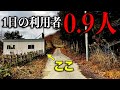 【恐怖】関東の最果てにある"ガチ秘境駅"がスゴすぎた・・・