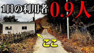 【恐怖】関東の最果てにある'ガチ秘境駅'がスゴすぎた・・・