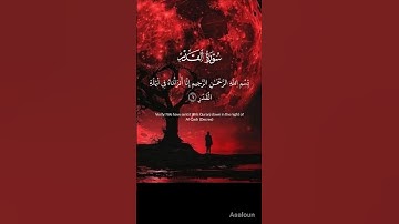 "Shab-e-Qadr | The Night of Power | Surah Al-Qadr (سورة القدر)"