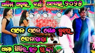 Adim owar jarpa Opera 2025@danguwagateentertainment 