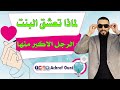 لماذا تميل المرأة للرجل الاكبر منها سنا لماذا تميل المرأة للرجل الاكبر منها سنا