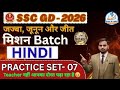 Hindi for SSC GD 2026 | Mission Batch | Set-07 | Live 08:00 PM | By Moiez Sir | Exams Ki Duniya