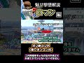 ジョーカーのかっこいい撃墜コンボ講座 ガン絶コンボ （ロマン編）part.1【スマブラSP】　#Shrots