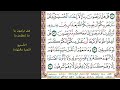 9 الصفحة 195 لقد ابتغوا الفتنة من قبل وقلبوا لك الأمور ماهر المعيقلي مكررة 10 مرات 9 الصفحة 195 لقد ابتغوا الفتنة من قبل وقلبوا لك الأمور ماهر المعيقلي مكررة 10 مرات