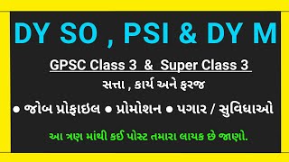 DY SO , PSI , DY Mamlatdar Job Profile | GPSC Class 3 Post | screenshot 2