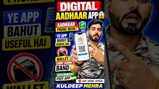 Digital Aadhaar Card App Benefits 📱🇮🇳 | Ye App Bahut Useful Hai 📲🔥| #shorts #viralshorts #adhaarcard