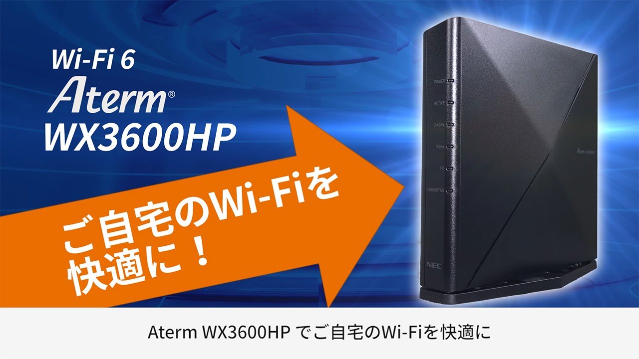 ワンピなど最旬ア！ NEC Aterm WX3600HP wi-fiルーター