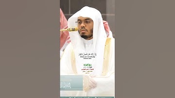ولقد آتينا موسى الكتاب_سورة السجدة_تلاوة مرئية من صلاة الفجر 27 شوال 1446هـ_الشيخ أ. د ياسر الدوسري