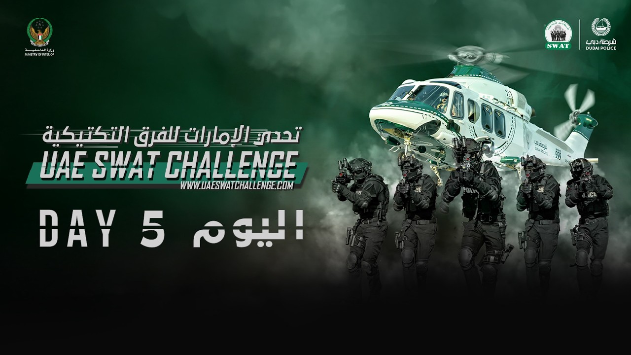 تحدي الإمارات للفرق التكتيكية 2026 - اليوم الخامس