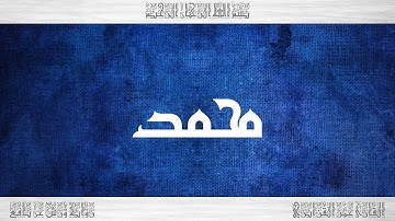 047 HD القرآن سورة محمد ورش القارئ عمر القزابري