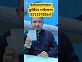 🔥 24 ঘন্টায় International Driving License! বিদেশে ড্রাইভিং টেনশন ফ্রি