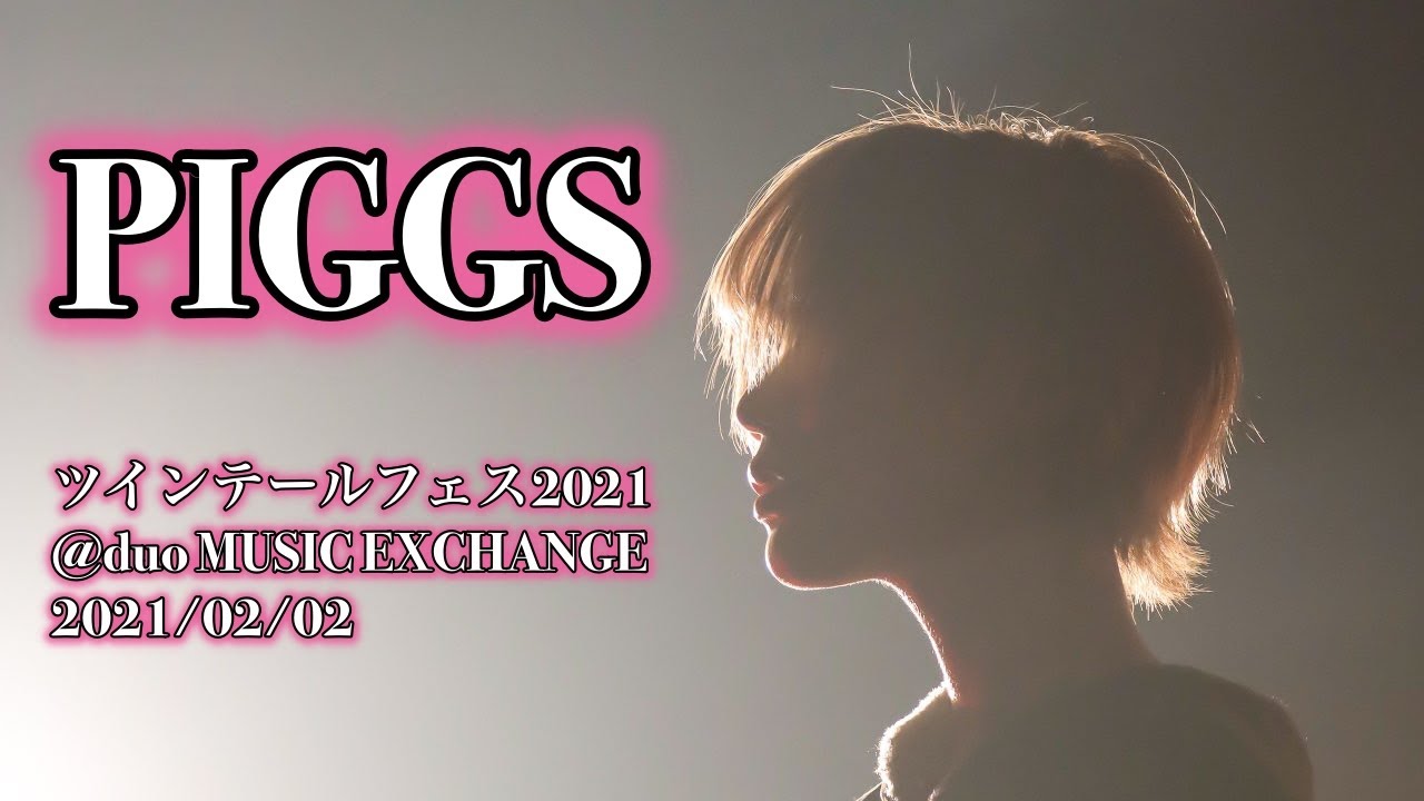 PIGGS - ツインテールフェス2021