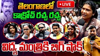 LIVE : తెలంగాణలో కాక్రోచ్ రచ్చ రచ్చ | Cockroach Party Meeting In Hyderabad | Mirror TV