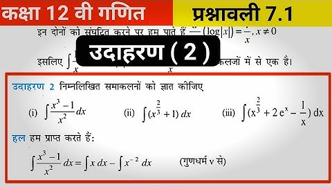 EXAMPLE [ 2 ] | NCERT EX 7.1 EXAMPLE 1 TO 4 SOLUTIONS OF INTEGRALS CHAPTER 7 CLASS 12TH | BABA MP...