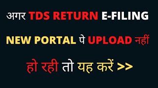 Income tax new portal is not working for filing Tds Return online so here is simple solution
