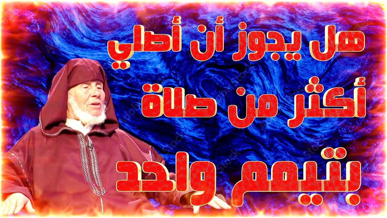 يسألونك  # ما رأي الشرع في الأب الذي يكتب شيء من أملاكه لأحد الأبناء دون الأخرين  ؟