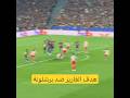 هدف اتليتكو مدريد اليوم ضد برشلونة هدف الفاريز ضد برشلونة ملخص برشلونة واتليتيكو مدريد اليوم 2 1