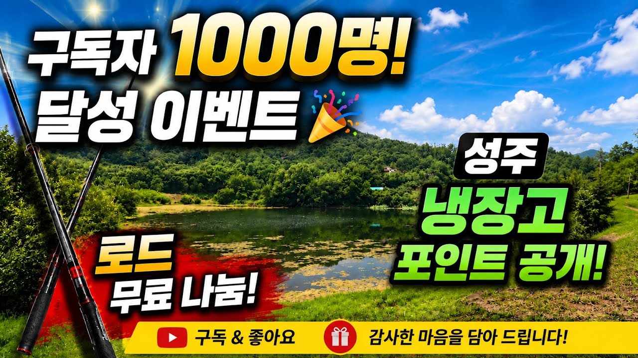 구독자 천명 이벤트 로드 무료 나눔 및 포인트 공개