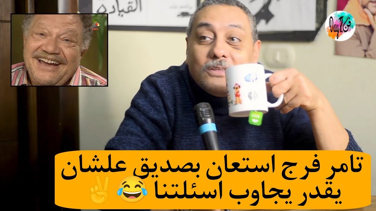 تامر فرج.. من «دربكة» لـ«الآنسة فرح» وحكاية الممثل غير المرئي