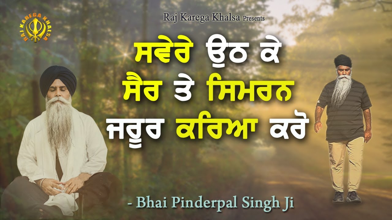 Try To Do Nitnem And Exercise Every Morning | Katha | Bhai Pinderpal Singh Ji | 2023 | Fresno, CA