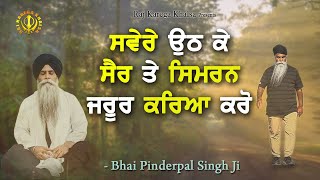 Try To Do Nitnem And Exercise Every Morning | Katha | Bhai Pinderpal Singh Ji | 2023 | Fresno, CA screenshot 1