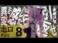 【8番出口】君と一緒なら無限ループも怖くない……よね？ #2【梵雪音】