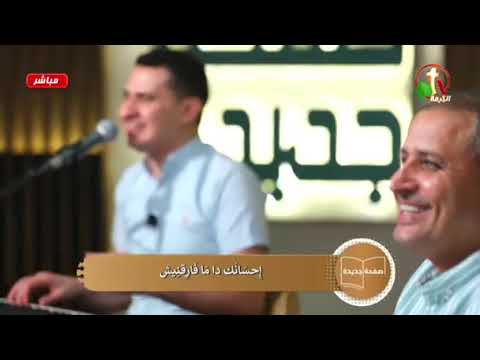 ترنيمة مفارقنيش ابدا ايد اشير امير