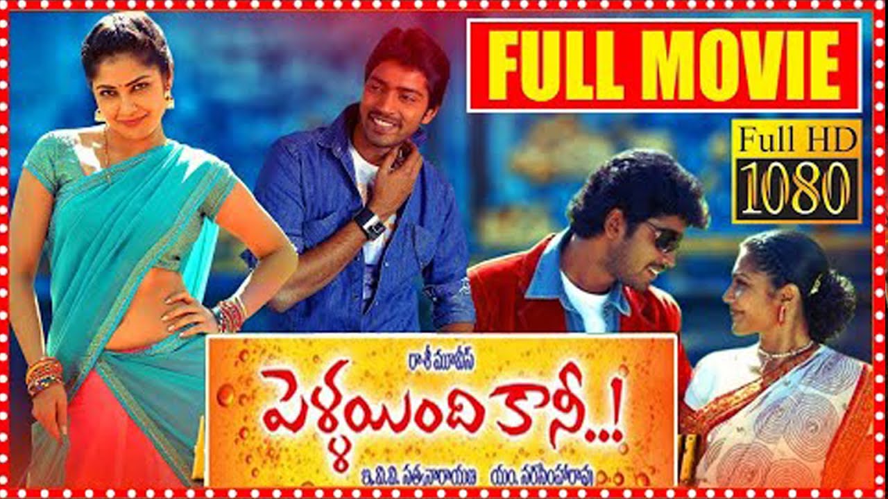 Pellaindi Kaani || Full Entertainment Movie || Allari Naresh,Kamalinee Mukerji || Telugu Full Movies