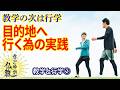仏教の学び《教学と行学》②とは【なごやか仏教441】