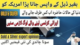 JD Vance returned to Home without deal | Irani Currency | Gold &amp; Silver Analysis ￼