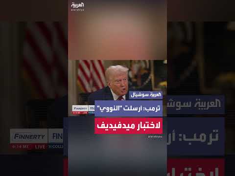 ترمب: نشر غواصات نووية للردع عن تصعيد ميدفيديف