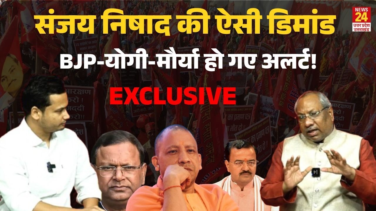 Sanjay Nishad Interview : 2027 विधानसभा से पहले संजय निषाद ने कर दी बड़ी डिमांड, BJP को लगेगा झटका?