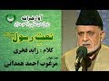 URDU NAAT Sari Sadyon Pai Jo Bhari Hai Marghoob Hamadani Zahid Fakhari URDU NAAT Sari Sadyon Pai Jo Bhari Hai Marghoob Hamadani Zahid Fakhari