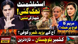 BIG NEWS! Establishment Tired | Shehbaz Pleas | Maryam Targets Military | Latest AJK &amp; Balochistan