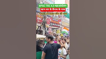 BPSC TRE 4.0 मा आंदोलन खान सर के कैंपस के पास रुके सभी अभ्यर्थी #khansir #bpsctre4