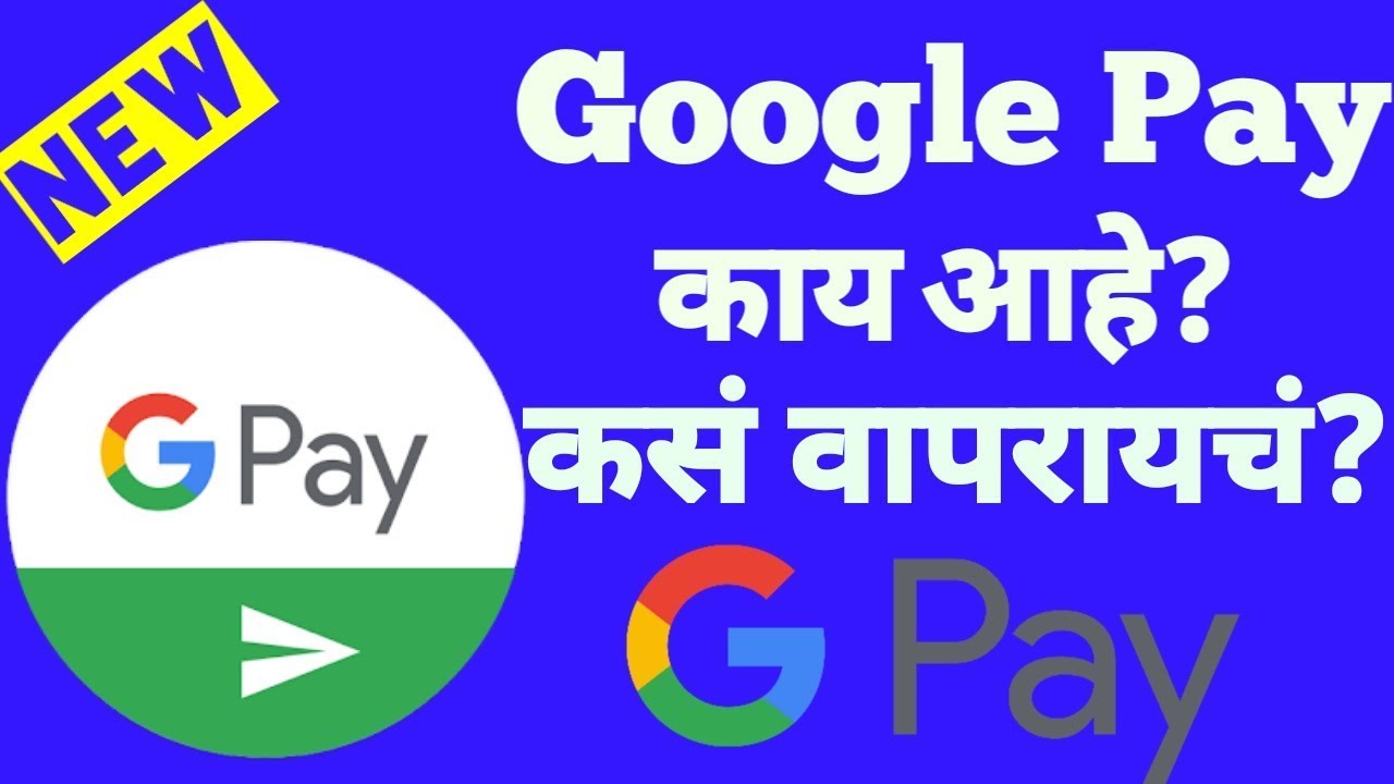 how to use google pay youtube hindi