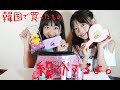 韓国の100均はスゴい!?&韓国で買ったコスメ紹介。【まいかセレクト♡】