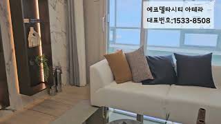 에코델타시티 아테라 84m² 유닛보기