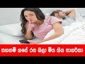 තහනම් ගසේ රස බලා මිය ගිය සාගරිකා