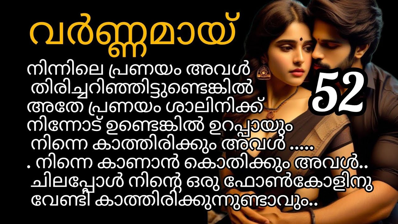 വർണ്ണമായ് 🌈 സത്യങ്ങളൊക്കെ തിരിച്ചറിഞ്ഞിരിക്കുന്നു ഇനി മുന്നോട്ട് എന്താവും സംഭവിക്കാൻ പോകുന്നത്???