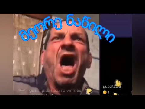 Gunkamaladoi Guchitech Zalikoooo Teobarnovi Kristi Labadze და Jotexsa ნაწილი მეორე TikTok