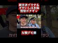 被害者ヅラするダサいしばき隊に警察ガチギレ