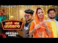 Kothe Chad Lalkaru (Official Video) Gurpreet Kaur | Deepak Redhu | Renuka Panwar | New Haryanvi Song